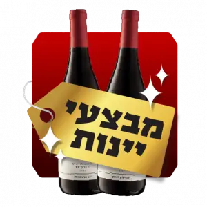 יינות במבצע